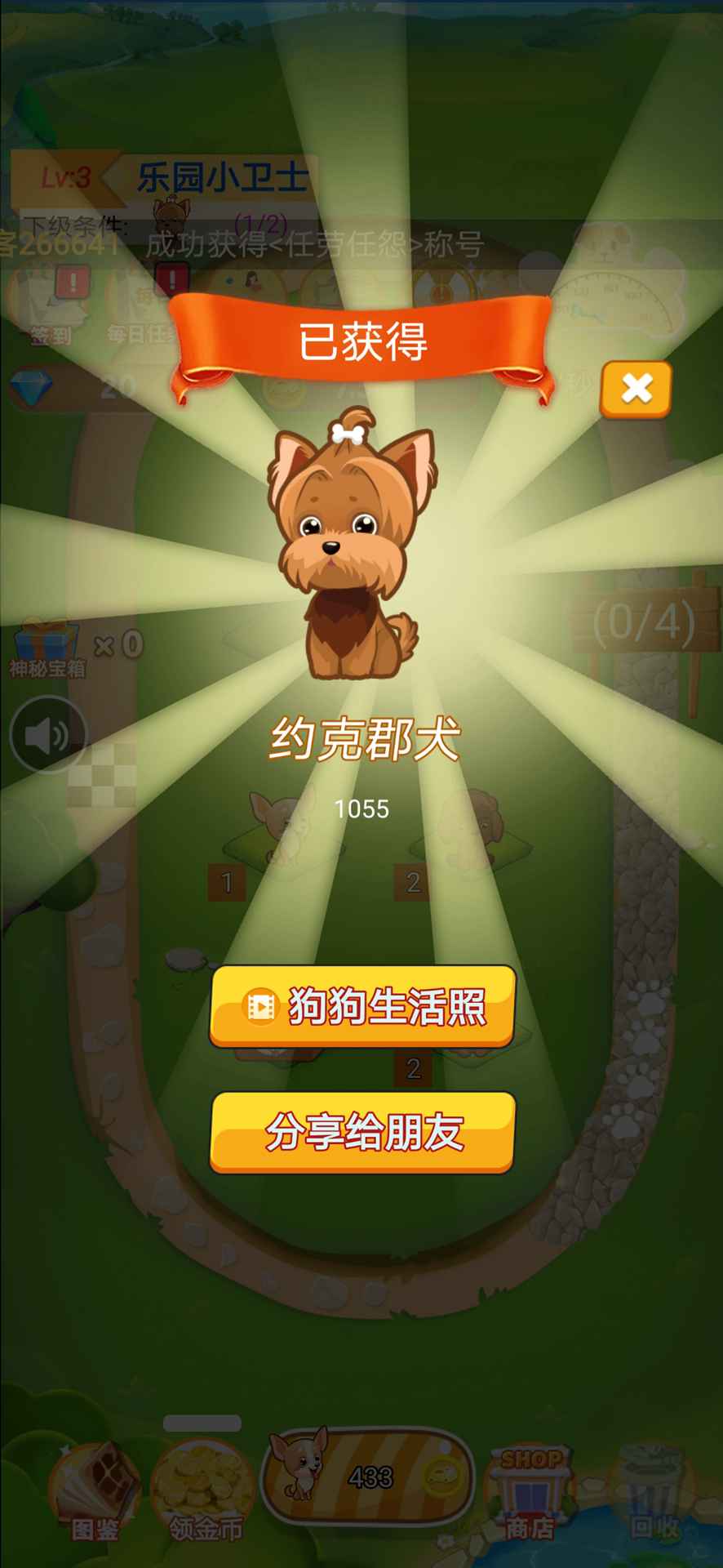 汪汪狗乐园手游app截图