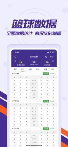 捷报比分 手机版手机软件app截图