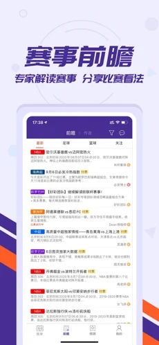 捷报比分 手机版手机软件app截图