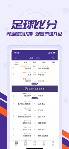 捷报比分 手机版手机软件app截图