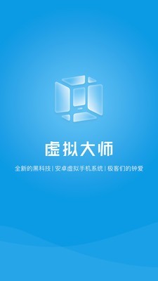 vmos 安卓虚拟手机系统手机软件app截图