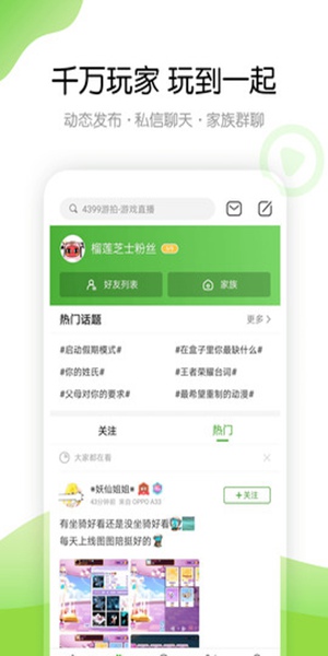 4233游戏盒手机软件app截图