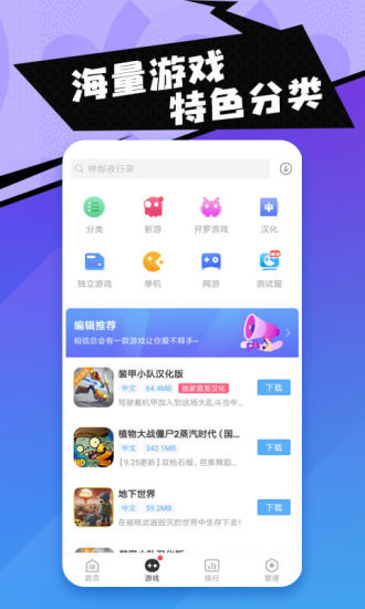 18游戏盒子 官网版手机软件app截图