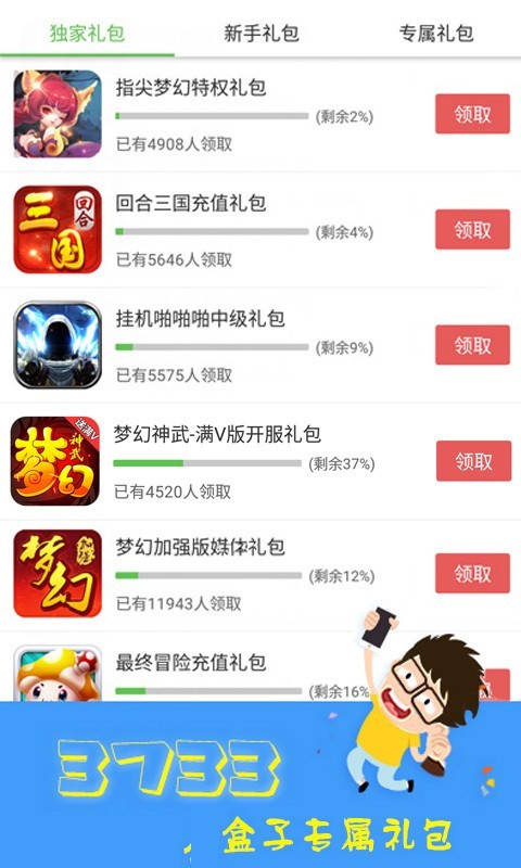 3733游戏盒 尊享版手游app截图