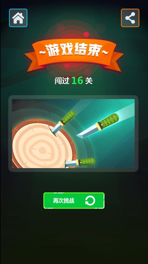 最强飞刀手手游app截图