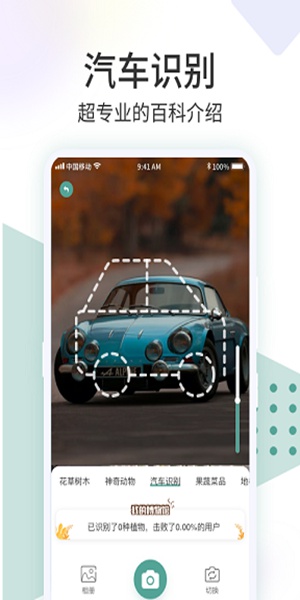 识花君手机软件app截图