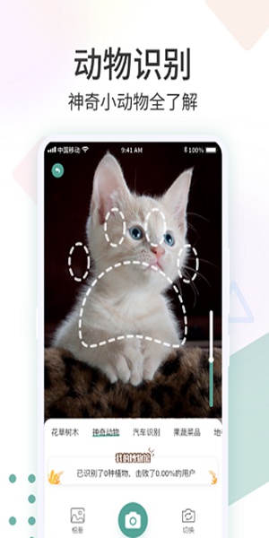 识花君手机软件app截图