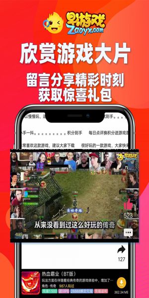 早游戏 bt手游盒子手机软件app截图
