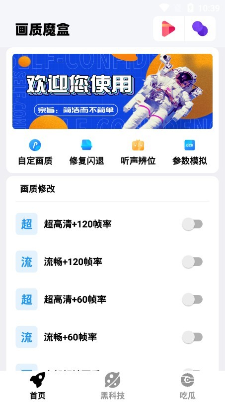 画质魔盒 120帧安卓手机软件app截图