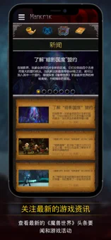 魔兽世界助手 9.1版手机软件app截图