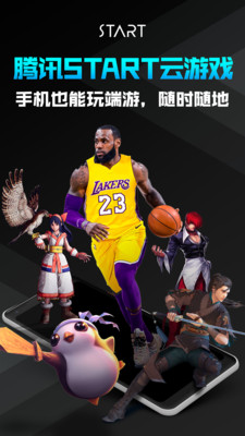 start云游戏 电视版手机软件app截图