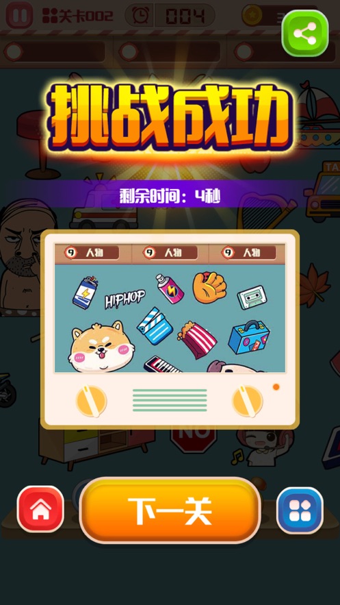 找茬小子手游app截图