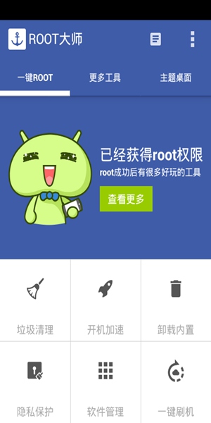root大师 手机版手机软件app截图