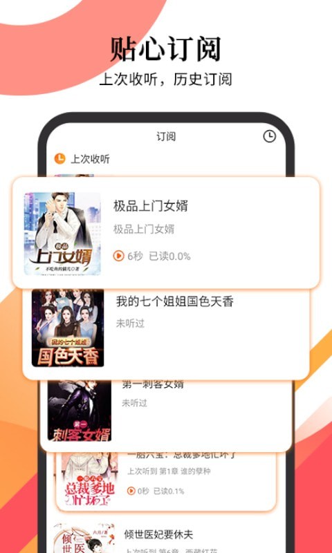 多看有声小说 最新版手机软件app截图