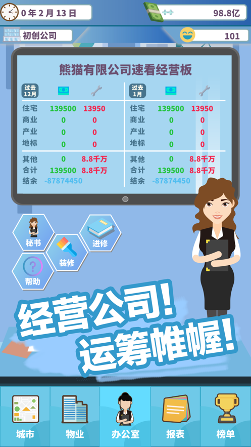 百楼大亨手游app截图