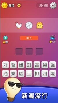 表情符号王 手游版手游app截图