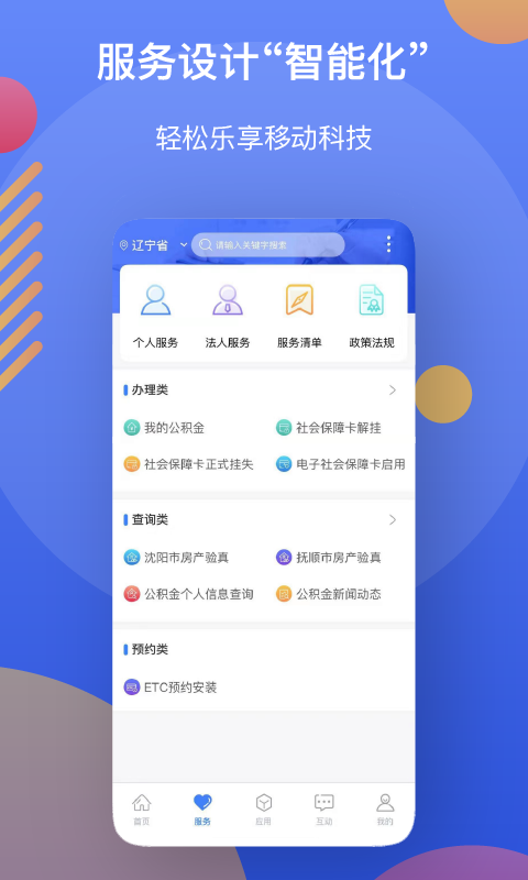 辽事通健康码手机软件app截图