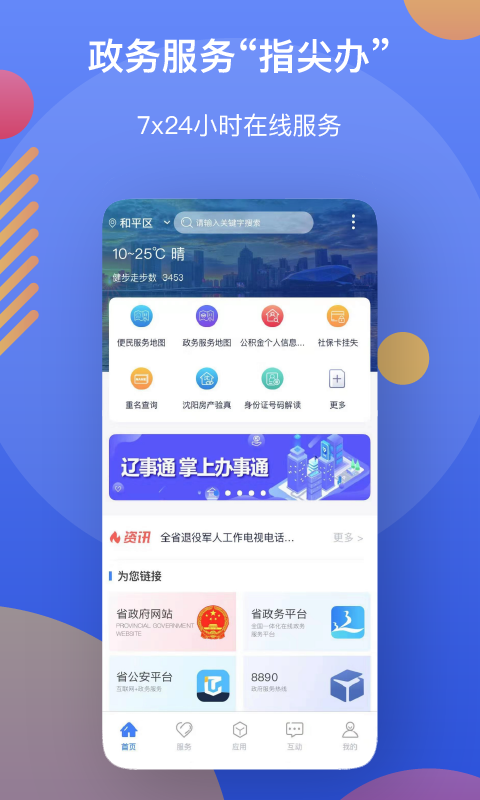 辽事通健康码 小程序手机软件app截图