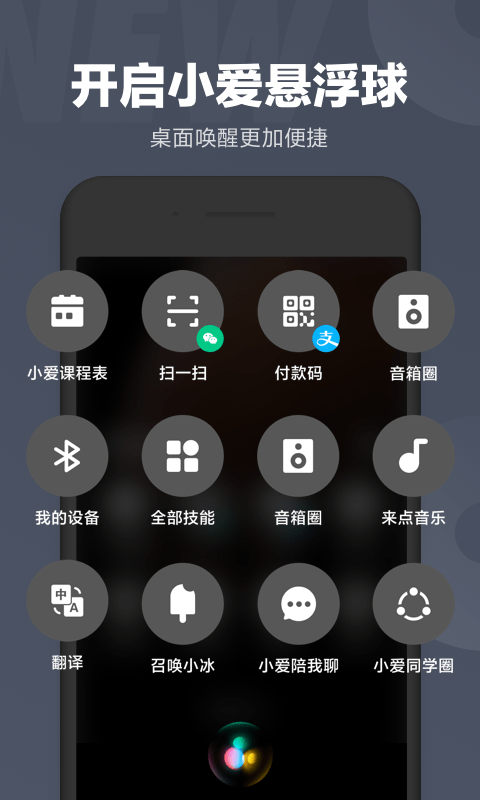 小爱同学手机软件app截图