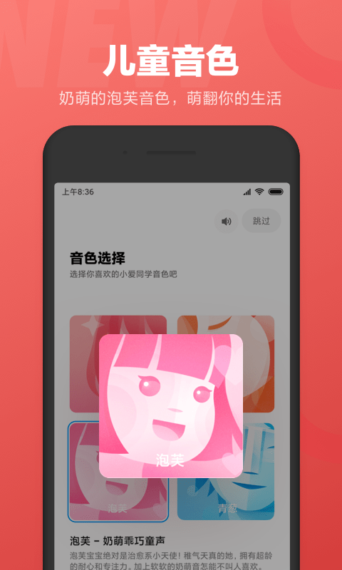 小爱同学手机软件app截图