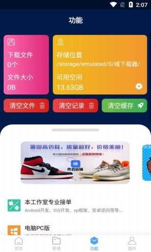 域下载器 破解版手机软件app截图