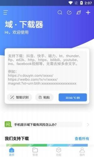 域下载器 破解版手机软件app截图