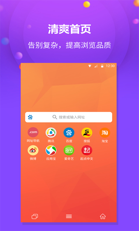 千橙浏览器 手机版手机软件app截图