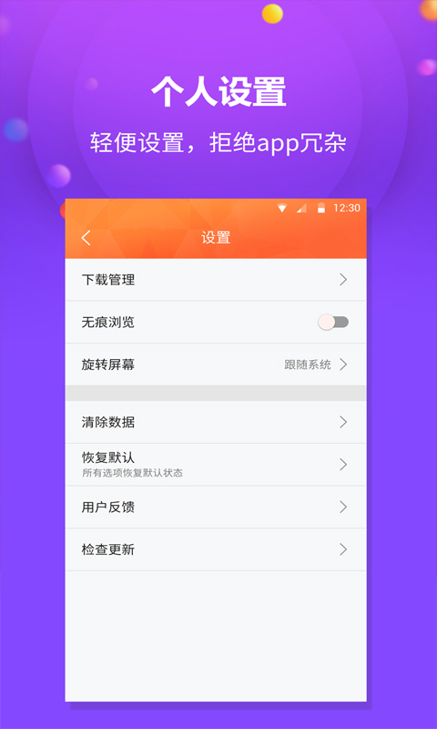 千橙浏览器 手机版手机软件app截图