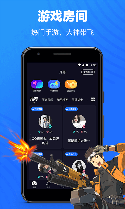 欢游tt语音手机软件app截图