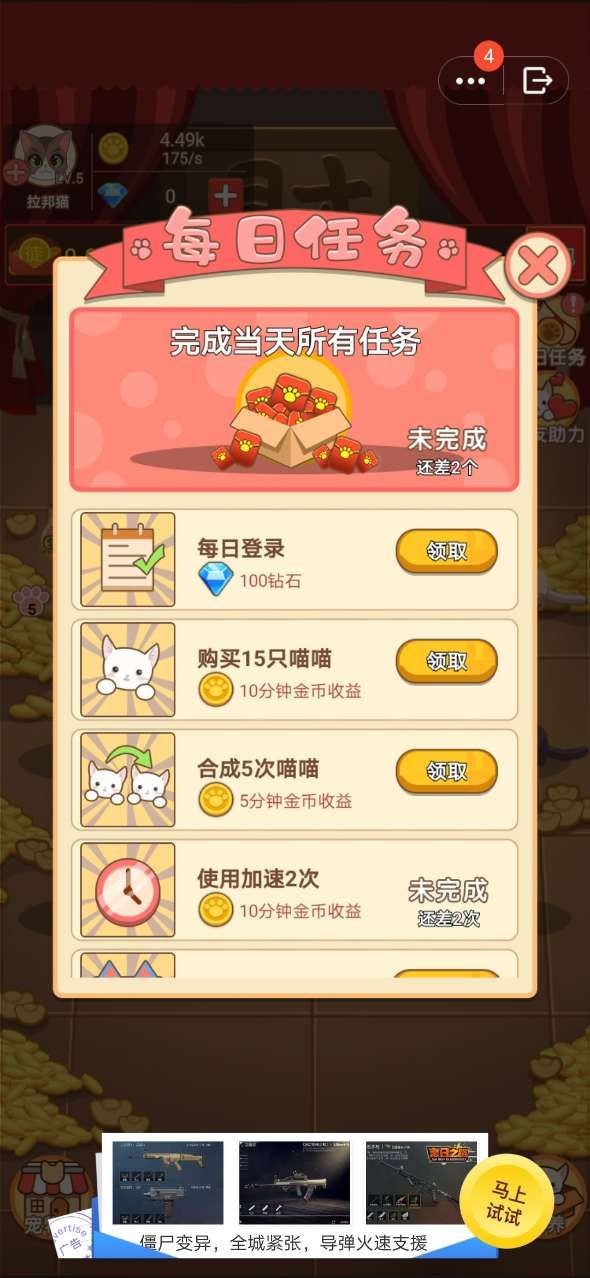 喵喵黄金屋 红包版手游app截图