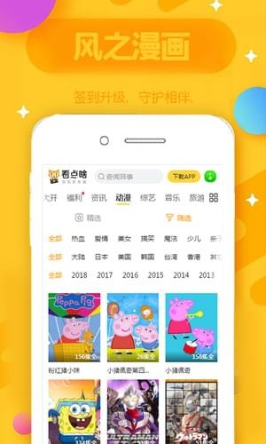 风之动漫 正版手机软件app截图