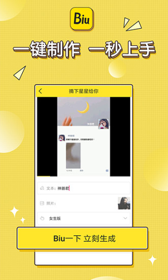 biu神器 官方正版手机软件app截图