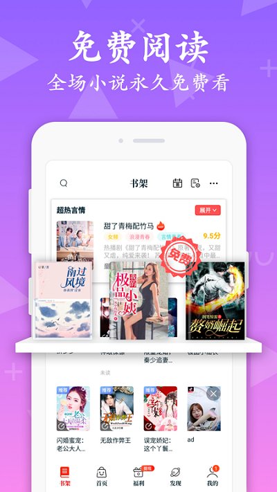 红豆免费小说 2021最新版手机软件app截图