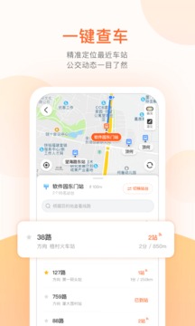 掌上公交 最新版手机软件app截图