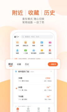 掌上公交 免费下载手机软件app截图