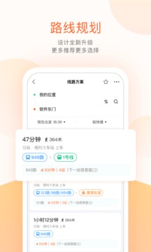 掌上公交 免费下载手机软件app截图