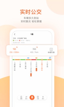 掌上公交 免费下载手机软件app截图