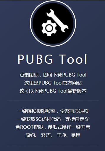 pubgtool .on官网手机软件app截图