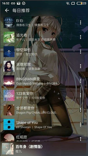 倒带音乐手机软件app截图