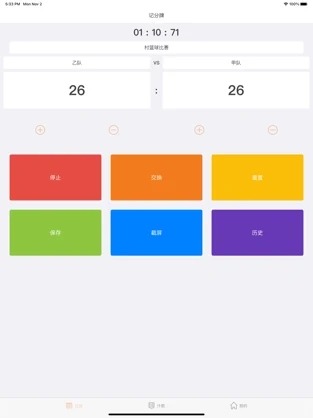zq计分器手机软件app截图