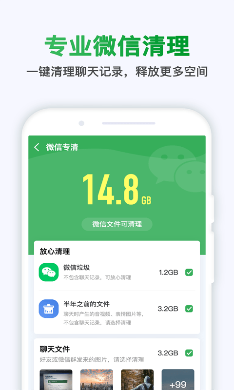 极快清理大师 2021最新版手机软件app截图