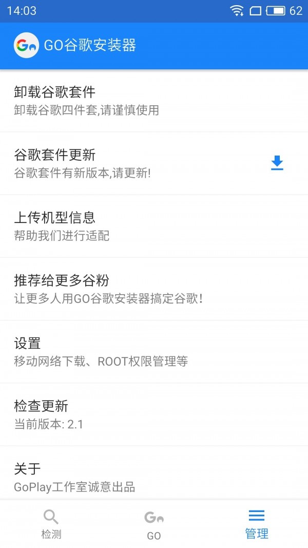 谷歌服务框架 安装器手机软件app截图