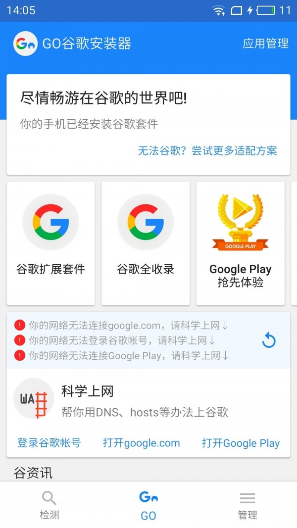 谷歌服务框架 安装器手机软件app截图