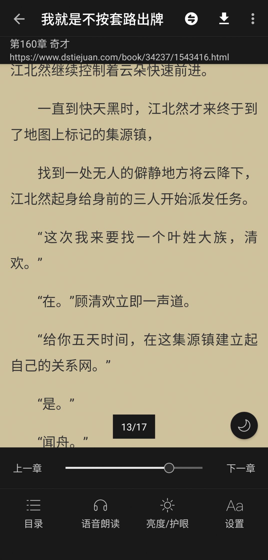 百搜小说手机软件app截图