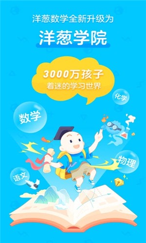 洋葱学院 最新版手机软件app截图