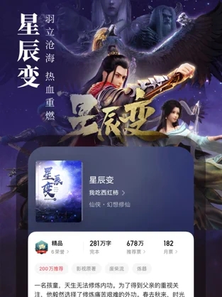 起点中文网 手机版手机软件app截图