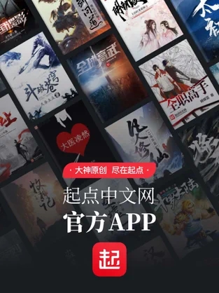 起点中文网 电脑版手机软件app截图