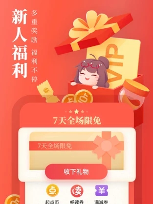 起点中文网 电脑版手机软件app截图