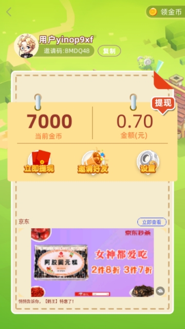 开心养兔子 赚钱版手游app截图