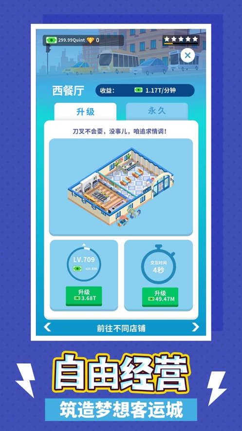 疯狂客运城手游app截图